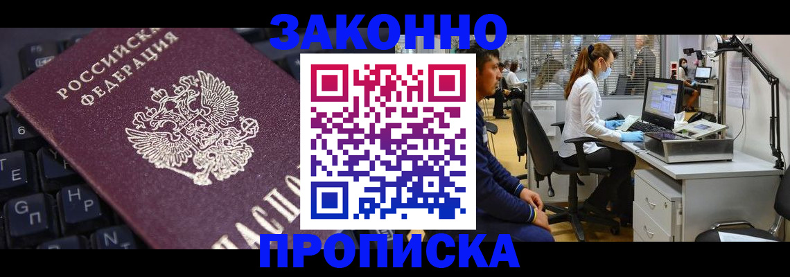 временная регистрация в Шилке