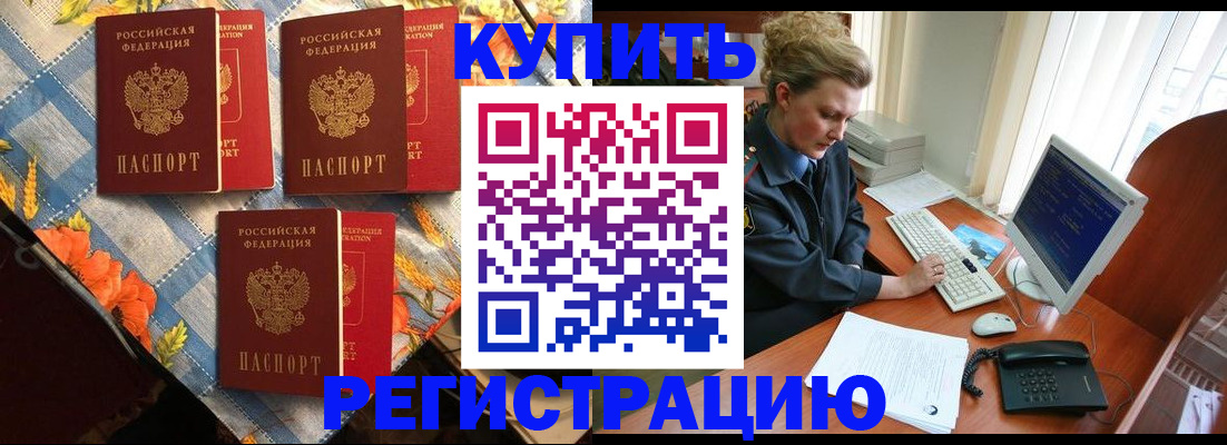 прописка 2025 в Шилке
