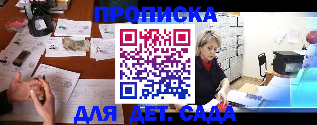 прописка штамп в Шилке