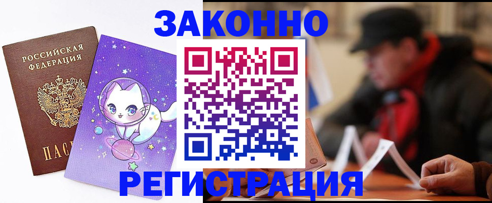 временная регистрация для школы в Шилке