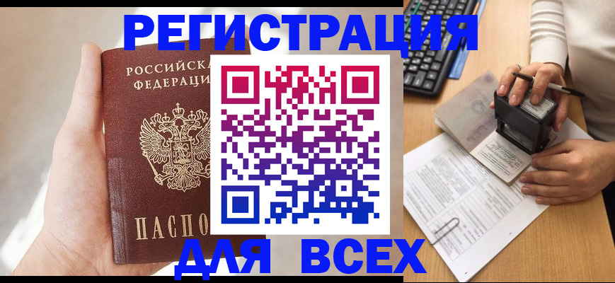 прописка 2025 в Шилке