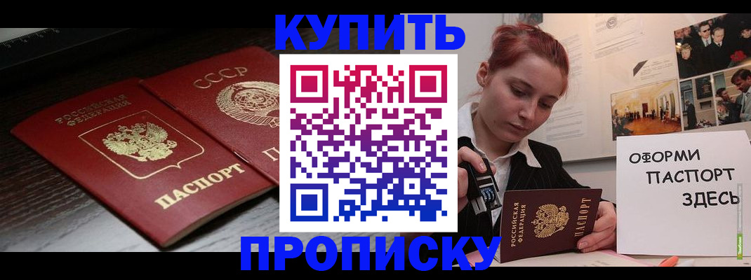 временная регистрация надежно в Шилке