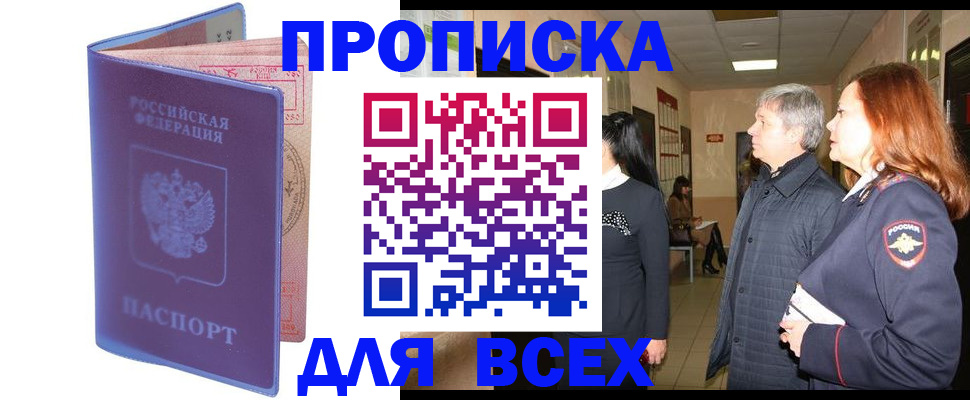 прописка ребенка в Шилке