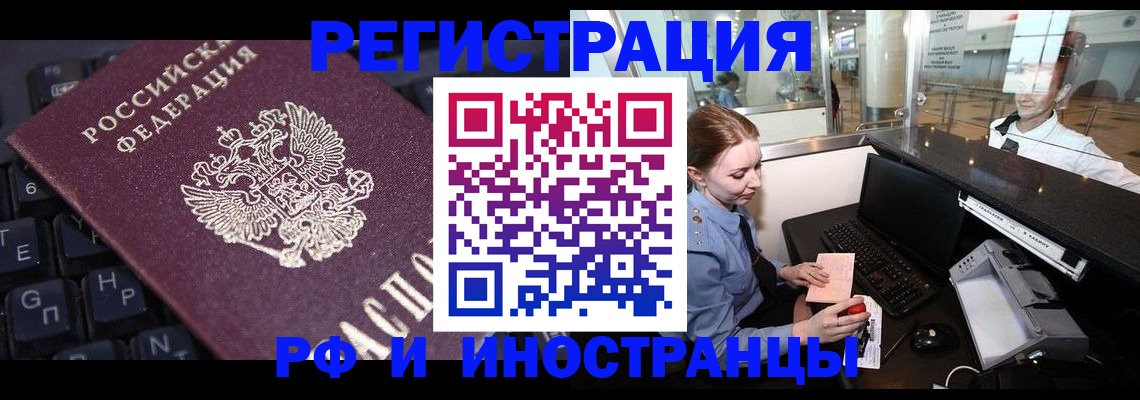 временная регистрация 2025 в Шилке